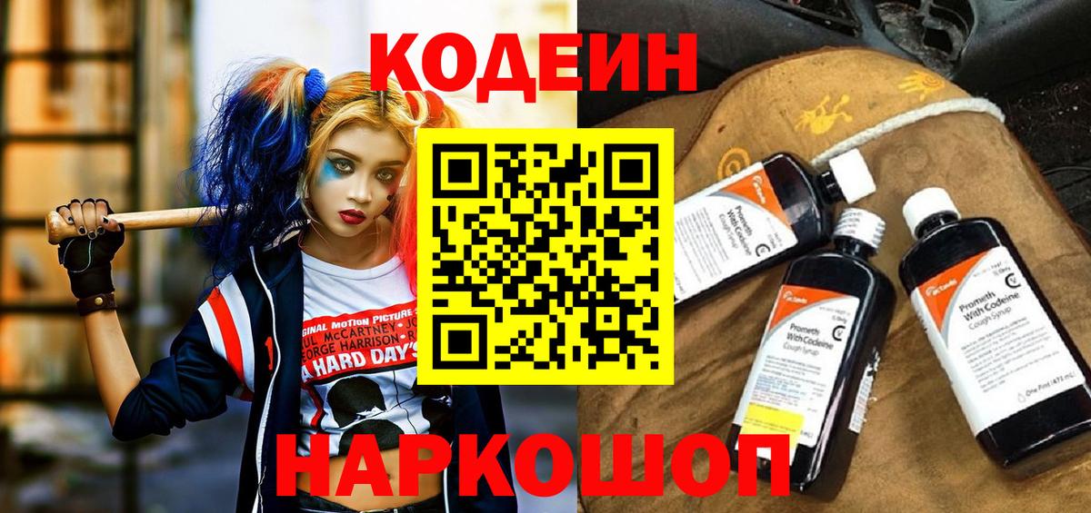 Кашира  Codein напиток Lean (лин)  Codein напиток Lean (лин)  сколько стоит  Вход с VPN 