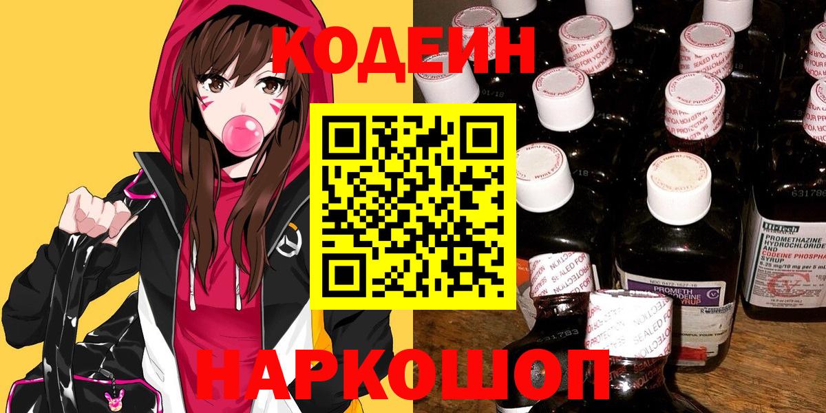 Кодеиновый сироп Lean напиток Lean (лин) Кашира