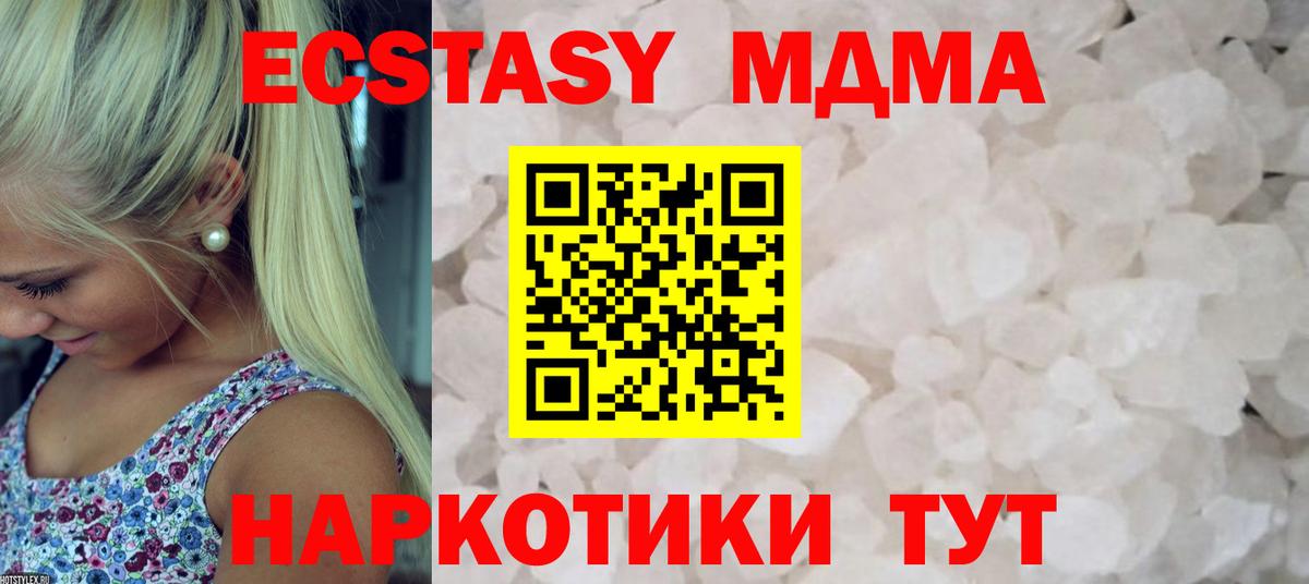 МДМА кристаллы Кашира