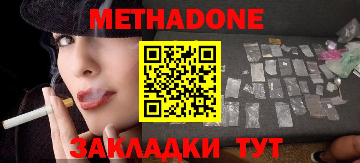 Метадон VHQ  Вход с VPN  Метадон мёд  Кашира 