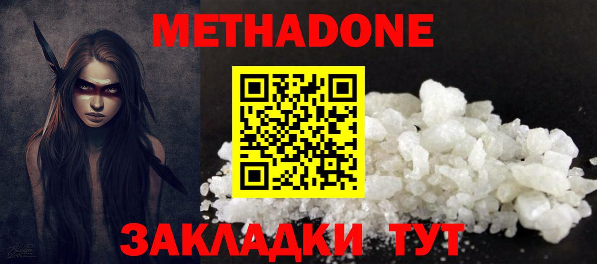 Метадон мёд Кашира