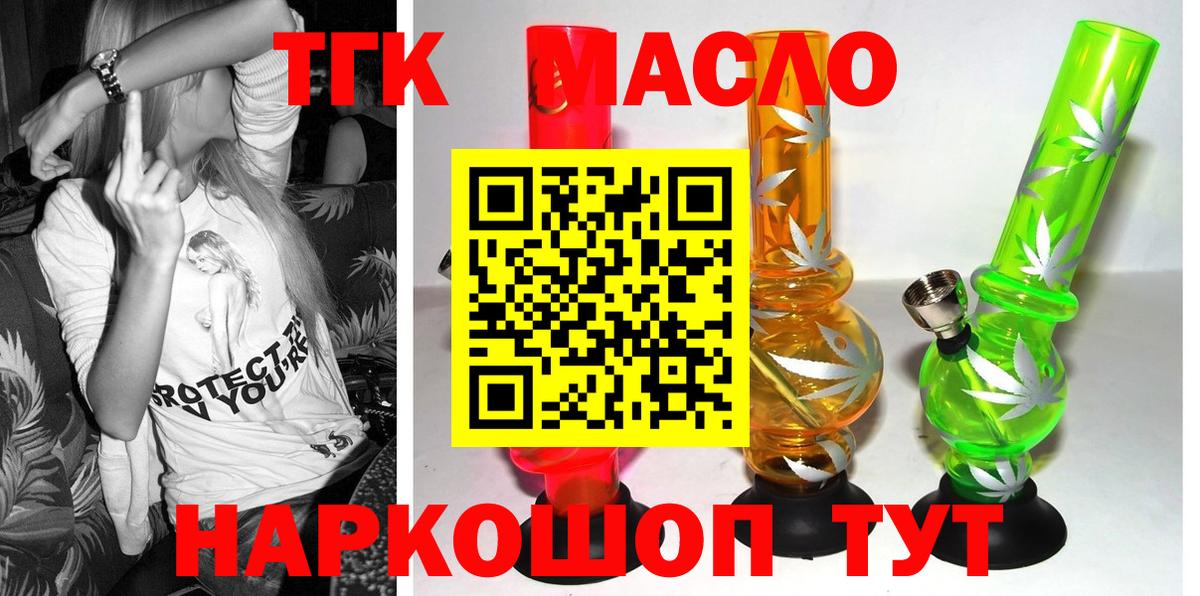 ТГК гашишное масло  Вход с VPN  Кашира 